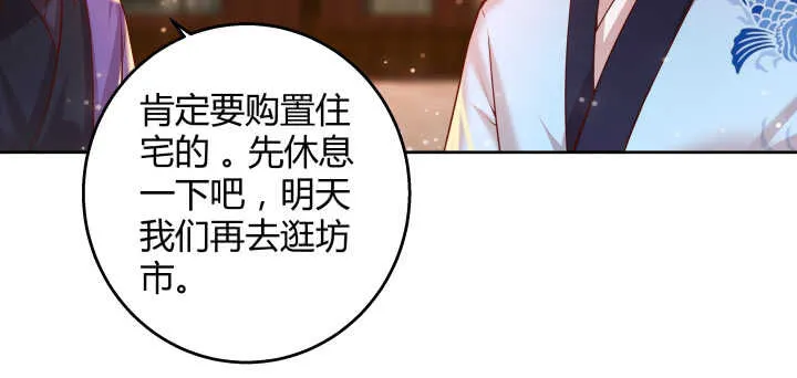 61话 小孩子别乱说话 第48页