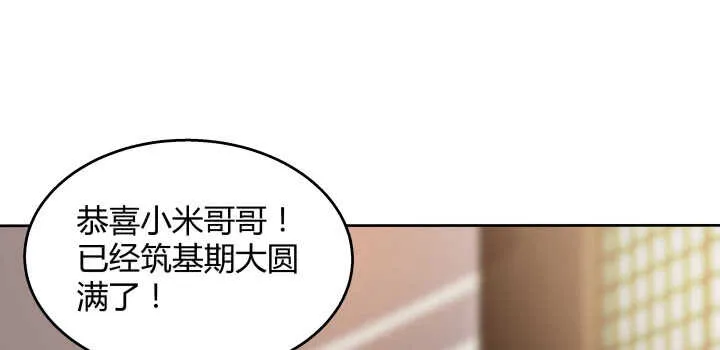 61话 小孩子别乱说话 第65页