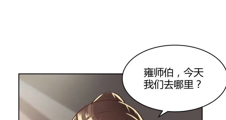 61话 小孩子别乱说话 第68页