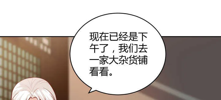 61话 小孩子别乱说话 第70页