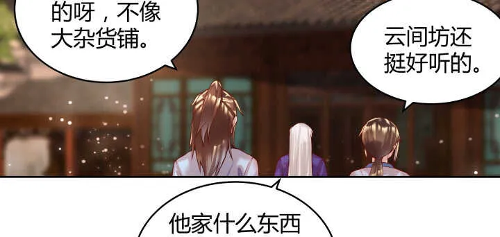 61话 小孩子别乱说话 第76页