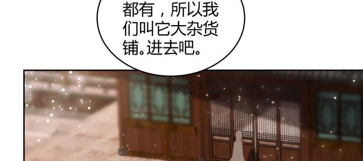 61话 小孩子别乱说话 第77页