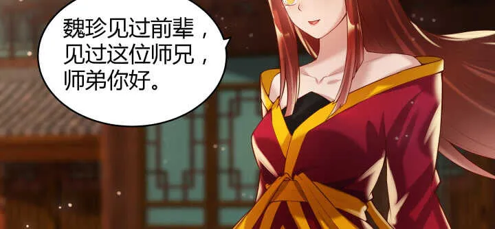 61话 小孩子别乱说话 第80页