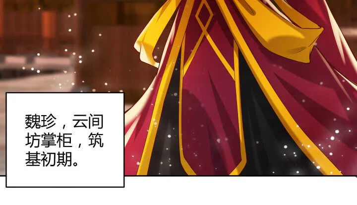 61话 小孩子别乱说话 第81页