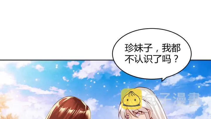 61话 小孩子别乱说话 第82页