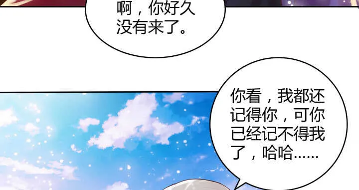 61话 小孩子别乱说话 第84页