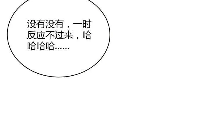 61话 小孩子别乱说话 第86页