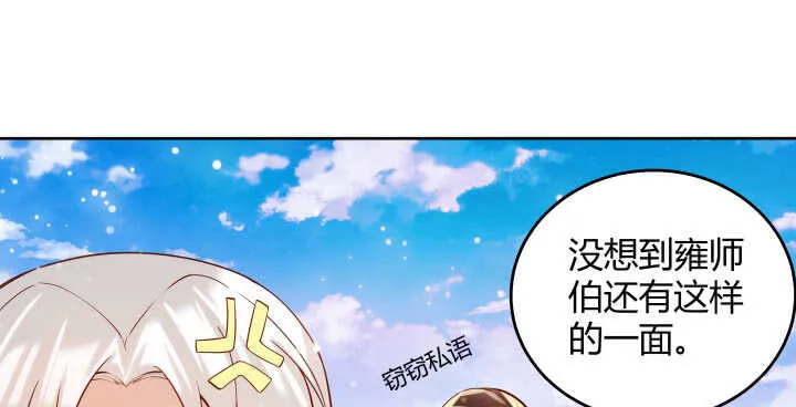 61话 小孩子别乱说话 第87页