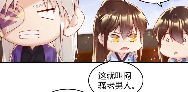 61话 小孩子别乱说话 第88页
