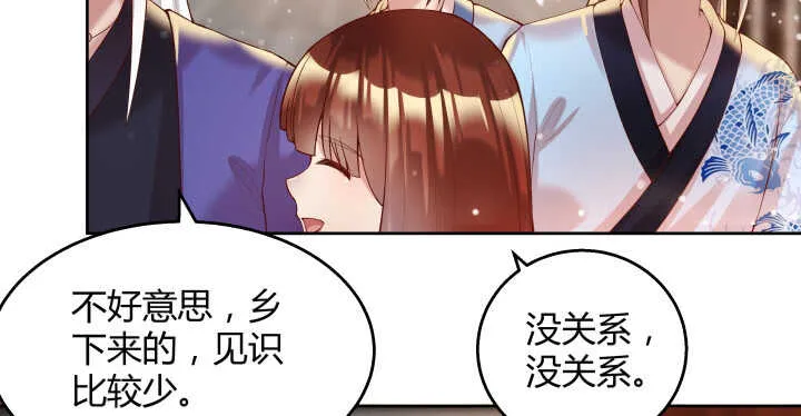 61话 小孩子别乱说话 第90页