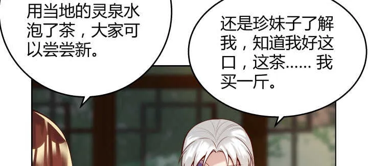 61话 小孩子别乱说话 第93页