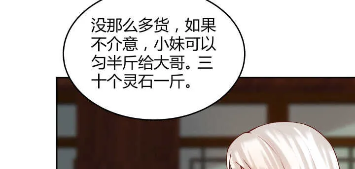61话 小孩子别乱说话 第95页