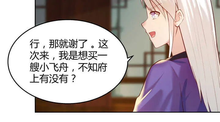 61话 小孩子别乱说话 第96页