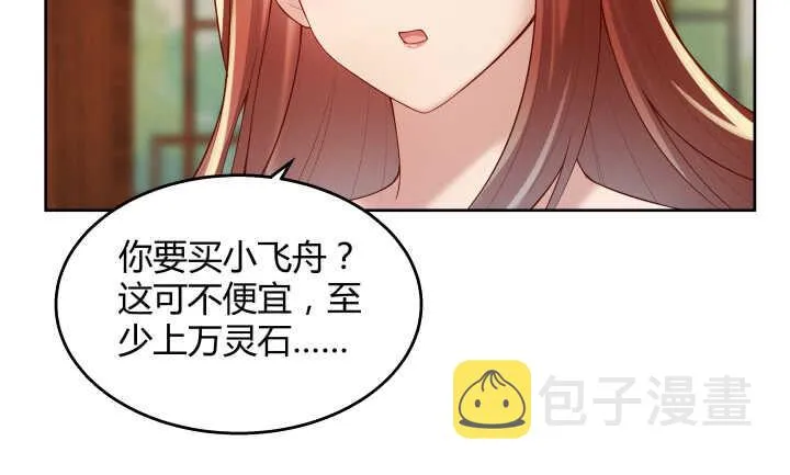 61话 小孩子别乱说话 第98页