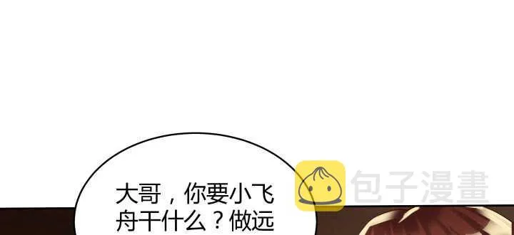 61话 小孩子别乱说话 第101页