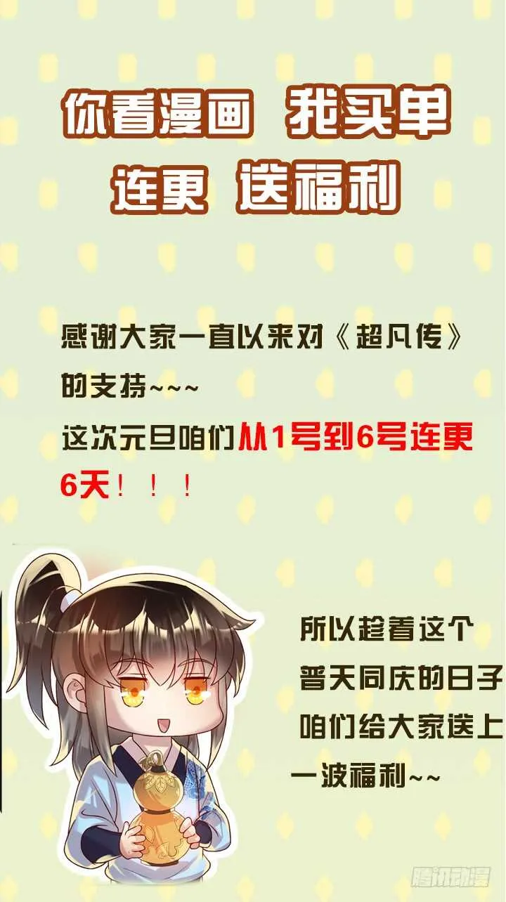 61话 小孩子别乱说话 第110页