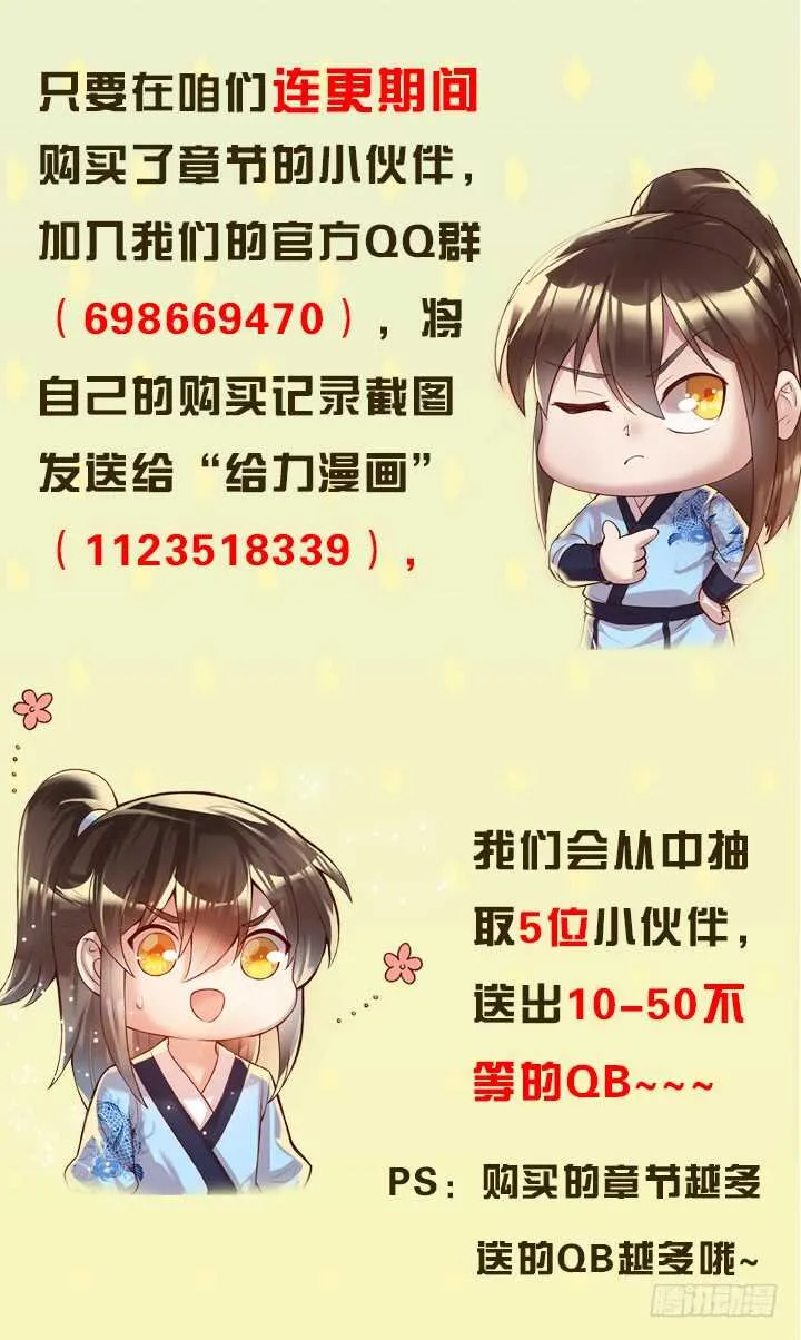 61话 小孩子别乱说话 第111页