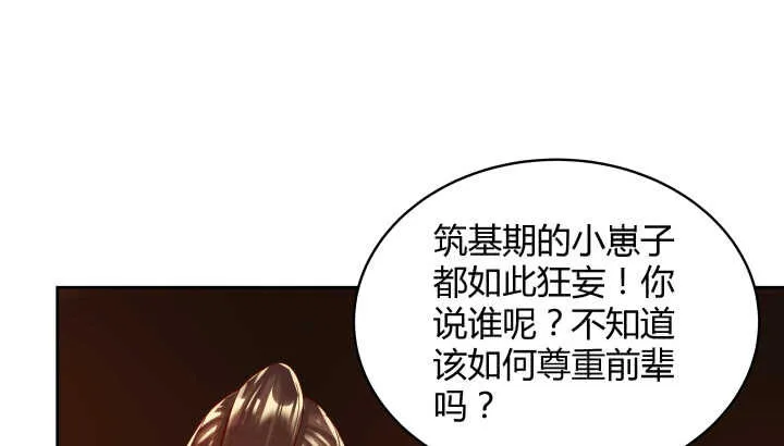 62话 还有这种操作 第79页