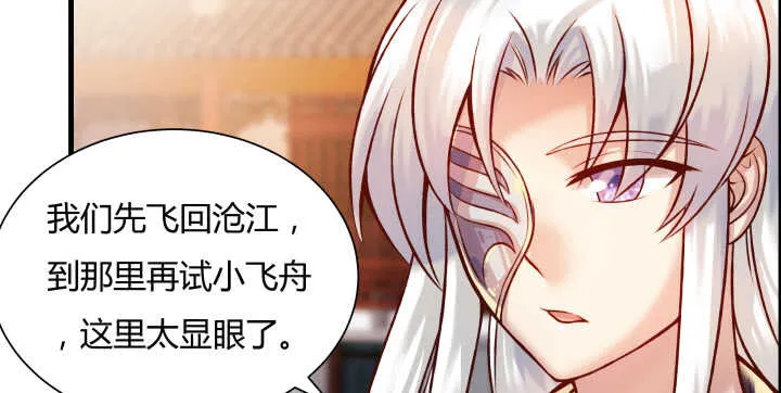 64话 小飞舟 第37页