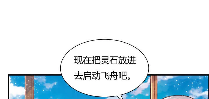 64话 小飞舟 第65页