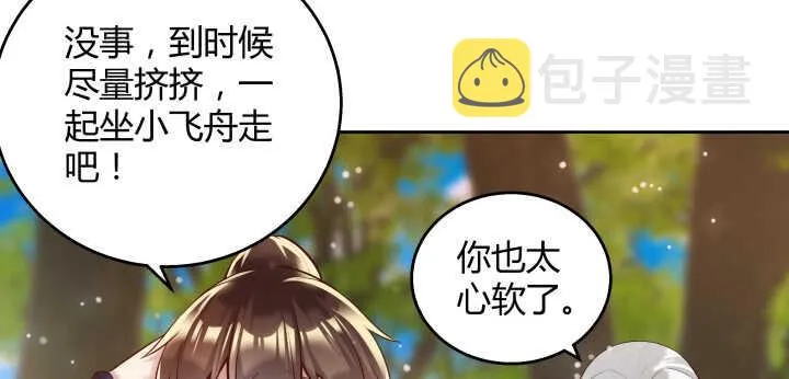 65话 招聘？ 第11页
