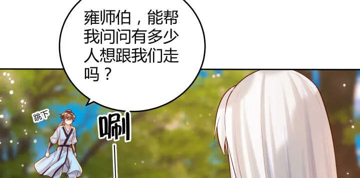 65话 招聘？ 第18页