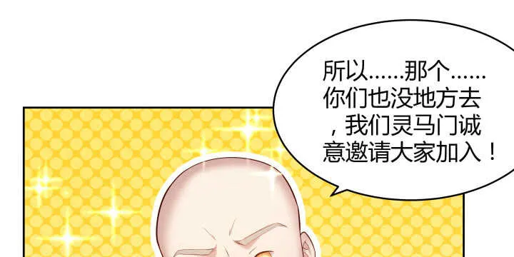 65话 招聘？ 第54页