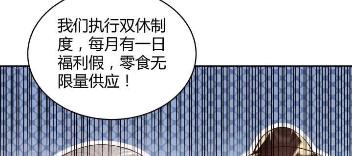 65话 招聘？ 第56页