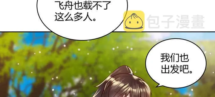 65话 招聘？ 第86页