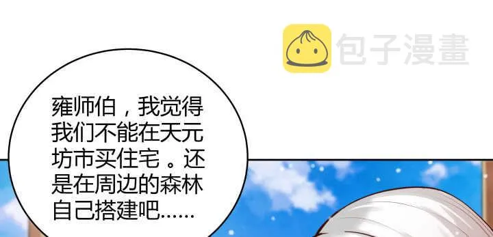 65话 招聘？ 第92页