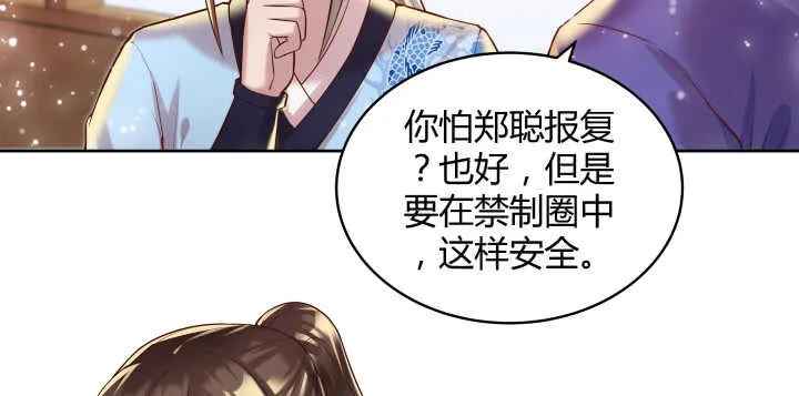 65话 招聘？ 第94页