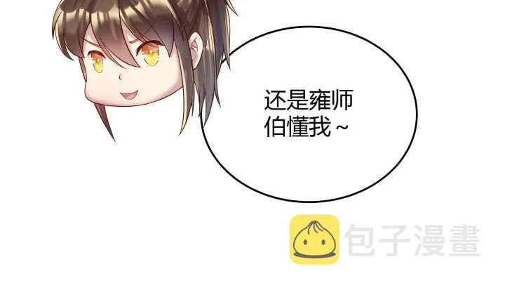 65话 招聘？ 第95页