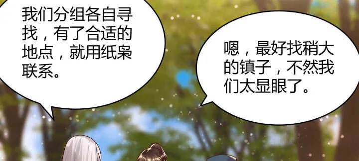 65话 招聘？ 第97页