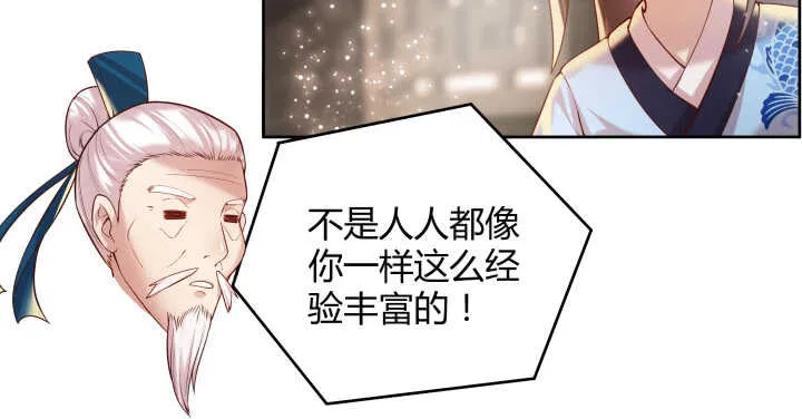 66话 抱大腿 第33页