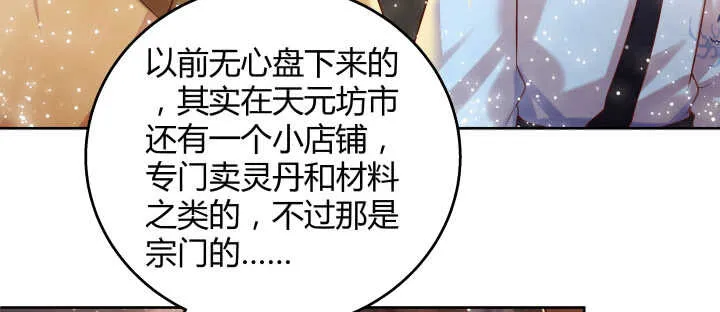 66话 抱大腿 第39页