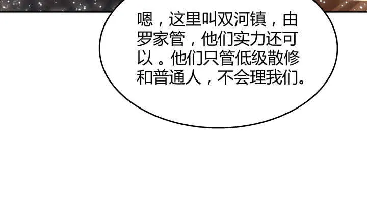 66话 抱大腿 第46页