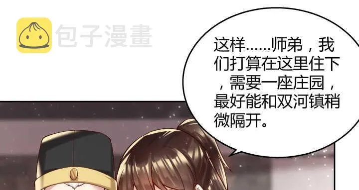 66话 抱大腿 第47页