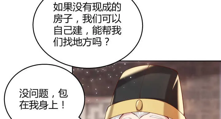 66话 抱大腿 第49页