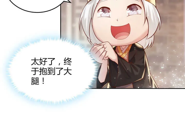 66话 抱大腿 第50页