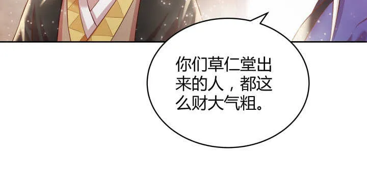 66话 抱大腿 第67页