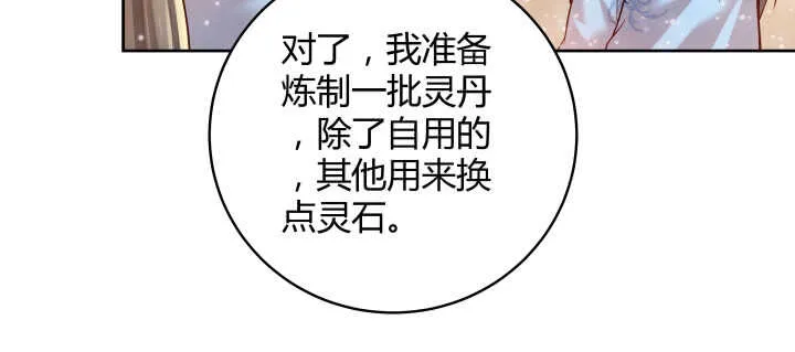 66话 抱大腿 第75页