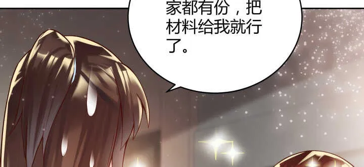 66话 抱大腿 第77页