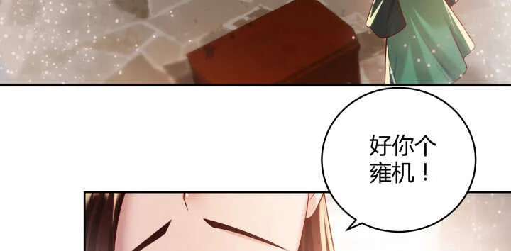 66话 抱大腿 第86页