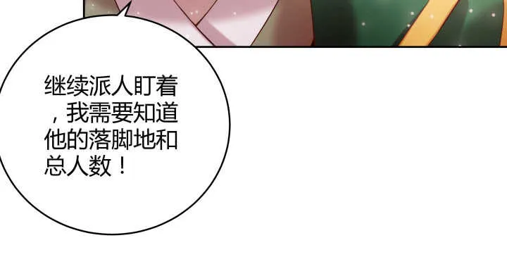 66话 抱大腿 第88页
