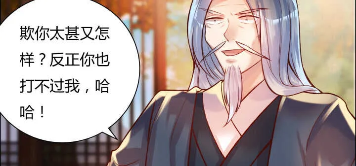67话 乖徒儿在哪呢？ 第7页