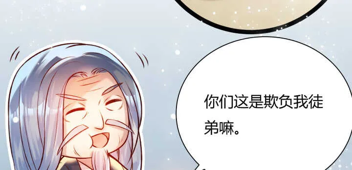 67话 乖徒儿在哪呢？ 第23页