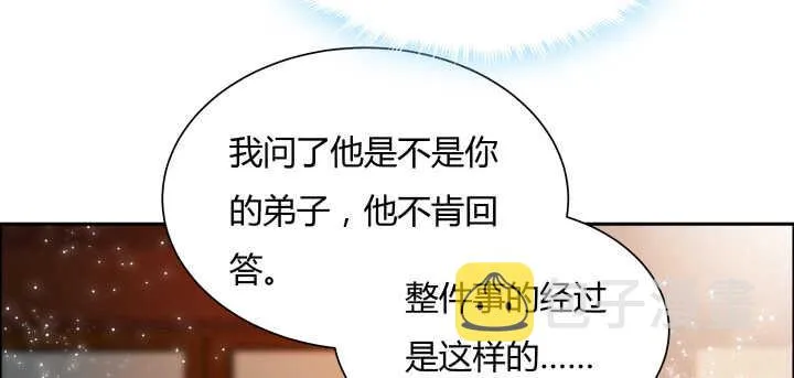 67话 乖徒儿在哪呢？ 第28页