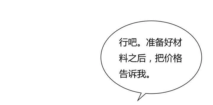 67话 乖徒儿在哪呢？ 第30页