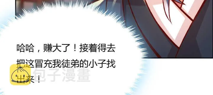 67话 乖徒儿在哪呢？ 第33页