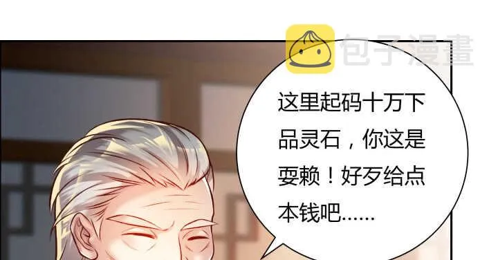 67话 乖徒儿在哪呢？ 第47页